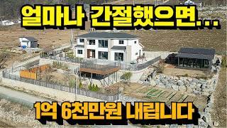이렇게 좋은집도 내립니다! 대형건설사 건축! 평창전원주택!