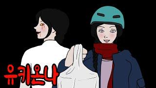 치킨 배달원 여자친구의 소름끼치는 정체. 무서운 설녀 괴담 [무서운이야기]