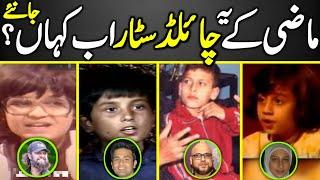 Old Pakistani Child TV Actors Untold Story | Roshu | Kashi | Imran | Jibran | PTV |