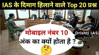 Most Brilliant Answers OF UPSC, IPS, IAS Interview Questions | सवाल आपके हमारे जवाब