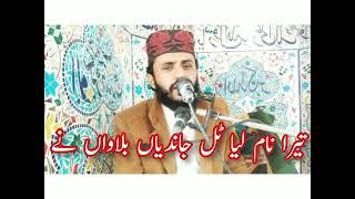 beautiful bat Tara name Wich rab rakhia shifawa na by afnan Ali qadri