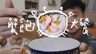 料理生產機，美味蟹飽大餐 // 壹加壹