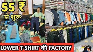 LOWER T-SHIRT की NO.1 COMPANY 40 ₹ से शुरू l सीधा फैक्ट्री से माल ख़रीदे l Lower Tshirt wholesale