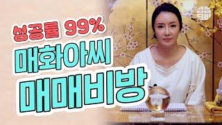 (일산점집)(매매) 성공률99%!!! 매매가 잘안되시는 분들!! 들어와봐요!