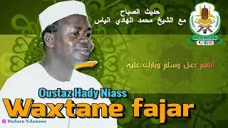 Wakhtanou Fadjar du Samedi 07 Septembre 2024 par Oustaz Hady Niass