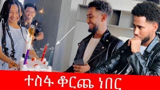 ቶፊቅ  ደስታውን መቆጣጠር አቃተው / ብዙ መሰዋት ከፍያለሁ 