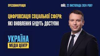 Брифінг на тему: «Цифровізація соціальної сфери: які оновлення будуть доступні громадянам»