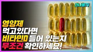 Side effects of nutritional supplements, don't take vitamin D like this