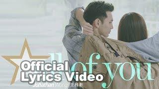 王梓軒 Jonathan Wong - All Of You (你最好 英文Demo) Lyrics Video [Official] [官方]