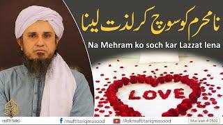 Na Mehram ko Soch kar Lazzat Lena | Solve Your Problems | Ask Mufti Tariq Masood