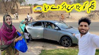 Begum Ko bada Surprise De Diya |village family|Pak village family