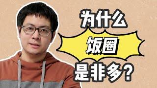 饭圈观察（上）：饭圈演变成今天的形态，有微博一半功劳