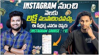 How To Earn Money From Instagram In Telugu 2025 |  Step-by-Step Process | @HelloTejaa Tips & Tricks