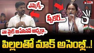 CM Revanth Reddy Mock Assembly With Students | CM Revanth Reddy |  Mana Telangana TV