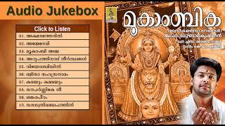 Navarathri Special Mookambika Jukebox | Evergreen Superhit Songs of  Madhu Balakrishnan