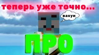 Бедварс Монтаж С ЛУЧШИМИ Игроками