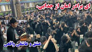 ای برادر امان از جدایی؛ عشق، عاشق و معشوق واقعی