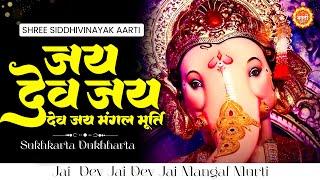 Jai Dev Jai Dev Mangal Murti : Shri Siddhivinayak Aarti : Sukh Karta Dukh Harta : Ganesh Chaturthi