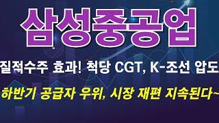[삼성중공업] 노이즈 지속성 짧을것~ 훈풍은 곧 불어올 것~! #삼성중공업 #삼성중공업전망 #삼성중공업주가전망 #삼성중공업주식 #삼성중공업주식전망 #삼성중공업대응
