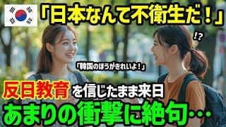 [Overseas Reactions] "Such an outcome is impossible..." A Korean who came to Japan for tourism af...
