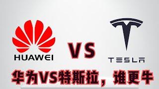 Huawei's self-driving technology VS. Tesla's self-driving technology