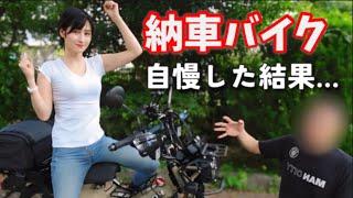 上司に納車バイクお披露目したら奇跡が起きた！