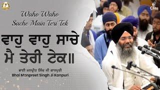 Amazing Akj Kirtan | Waho Waho Sache Man Teri Tek | Bhai Manpreet Singh Ji Kanpuri | Latest Shabad