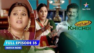 FULL EPISODE 35 | Khichdi Season 2 |  Prafull Hansa ki shaadi ka video | खिचड़ी सीज़न 2