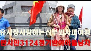 서울-종로-국제-16-0001베트남국제결혼 유사장 사파 판시판 3124m 정기받아 아들낳자 카톡 KV99 010-3387-3317