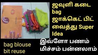 WASTE BLOUSE BIT REUSE/WASTE CLOTH BAG REUSE/GUTS TAILOR