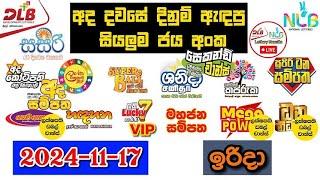 DLB NLB Today All Lottery Results 2024.11.17 අද සියලුම ලොතරැයි ප්‍රතිඵල dlb nlb