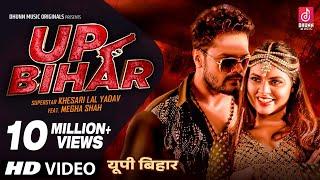 UP BIHAR: Full Video | #Khesari Lal New Song | Megha Shah | Priyanka S.| Latest Bhojpuri Song