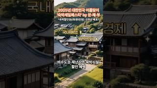[정책]올 여름 국내여행, 정부지원 숙박할인권 혜택받자! #숙박세일페스타 #문화체육관광부 #한국관광공사