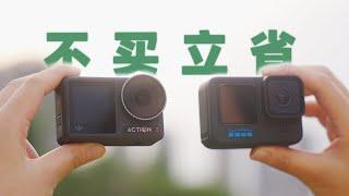 【视频大拍档】真户外玩家告诉你，运动相机哪家强？Action 3、GoPro 11全方位对比测评