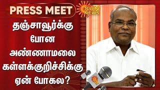 தஞ்சாவூர்க்கு போன அண்ணாமலை கள்ளக்குறிச்சிக்கு ஏன் போகல? - பாலகிருஷ்ணன் | K. Balakrishnan