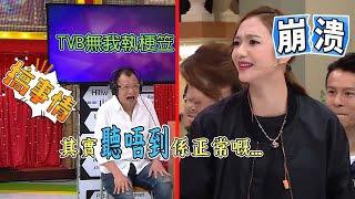 彩虹屁天花板！許紹雄狂吹曾志偉，兩代笑匠互捧笑到扶牆【我愛香港】