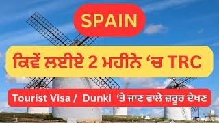 Easy way to get Residency in Spain 2024 || Spain Study Visa 2024 || Riar Saab Vlogs