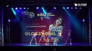 Даньшина Ксенія Glossy girl All Stars Dance Centre 2024