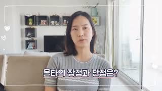 4세 준이와 함께 몰타살기중인 송이씨가 말하는 몰타의 장단점은!? [몰타현지케어 이음유학]