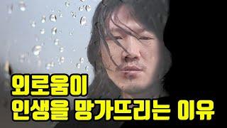 MZ세대가 불행해지는 이유 #외로움