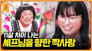 11살 연상의 짝남 이 감정을 어떻게 해야 할까요ㅠㅠ? [무엇이든 물어보살] | KBS Joy 210329 방송