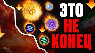 ЭКСПЕРТЫ БЬЮТ ТРЕВОГУ: БИТКОИН ГОТОВИТСЯ К ПАДЕНИЮ!