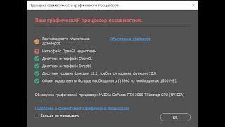  Интерфейс OpenGL недоступен