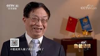 《鲁健访谈》 20211210 对话叶培建|CCTV中文国际