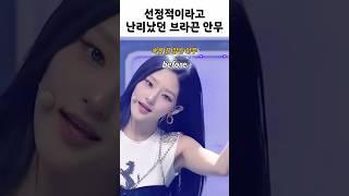 선정적이라고 난리났던 브라끈 안무 #kissoflife
