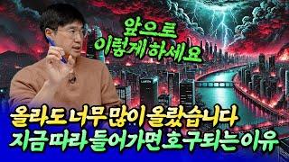 서울부동산전망과 지금 따라 사면 호구되는 이유ㅣ최진곤 2부 [후랭이TV]