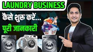 How to Start Laundry Business 2022, Dry Cleaning Business Kaise kare, Laundry Business Plan in India