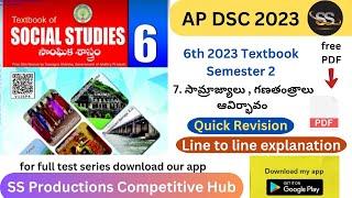 7. సామ్రాజ్యాలు , గణతంత్రాలు ఆవిర్భావం | 6th 2023 Social S2 | APDSC 2023#apdsc2023 #apdsc #aptet2023