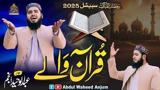 New Kalam || Shan e Quran || Quran Waly  || Abdul Waheed Anjum