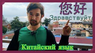 Уроки китайского от Алишанда. Стрим #15